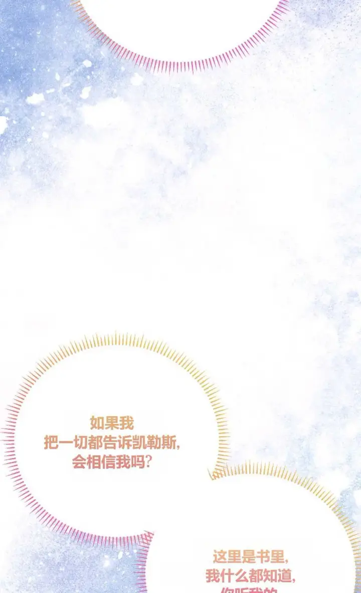 《还以为是身患绝症的丈夫？》第29话图52