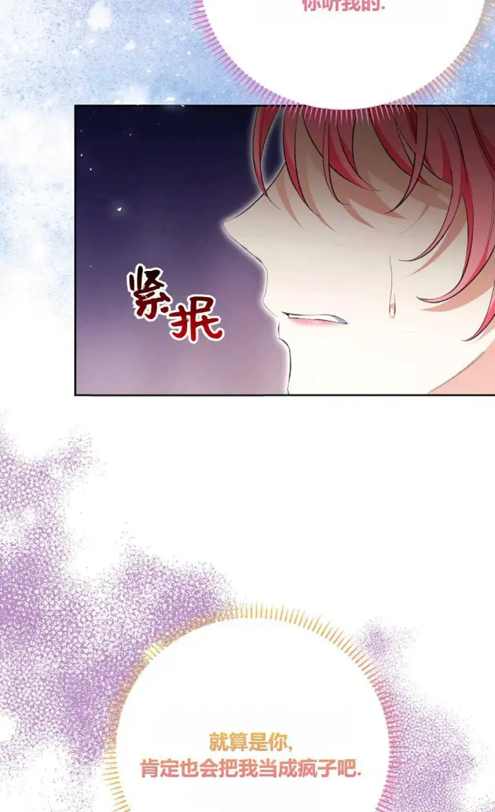 《还以为是身患绝症的丈夫？》第29话图53