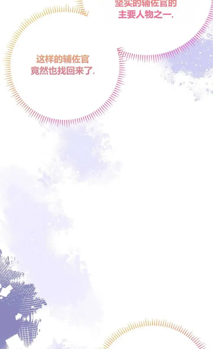 《还以为是身患绝症的丈夫？》第29话图61