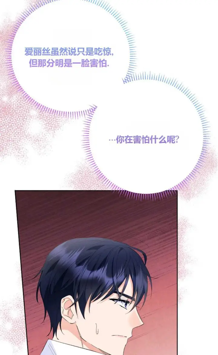 《还以为是身患绝症的丈夫？》第29话图67