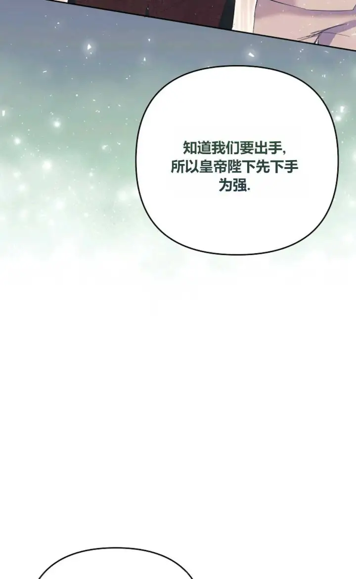 《还以为是身患绝症的丈夫？》第29话图71