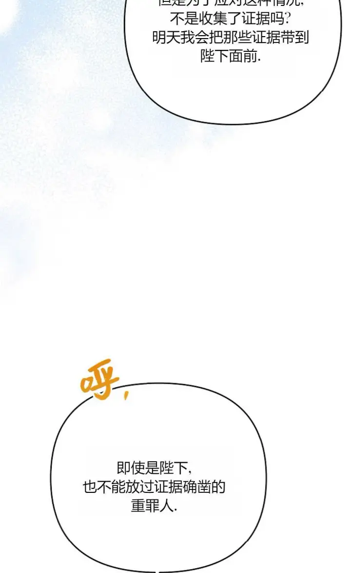 《还以为是身患绝症的丈夫？》第29话图74