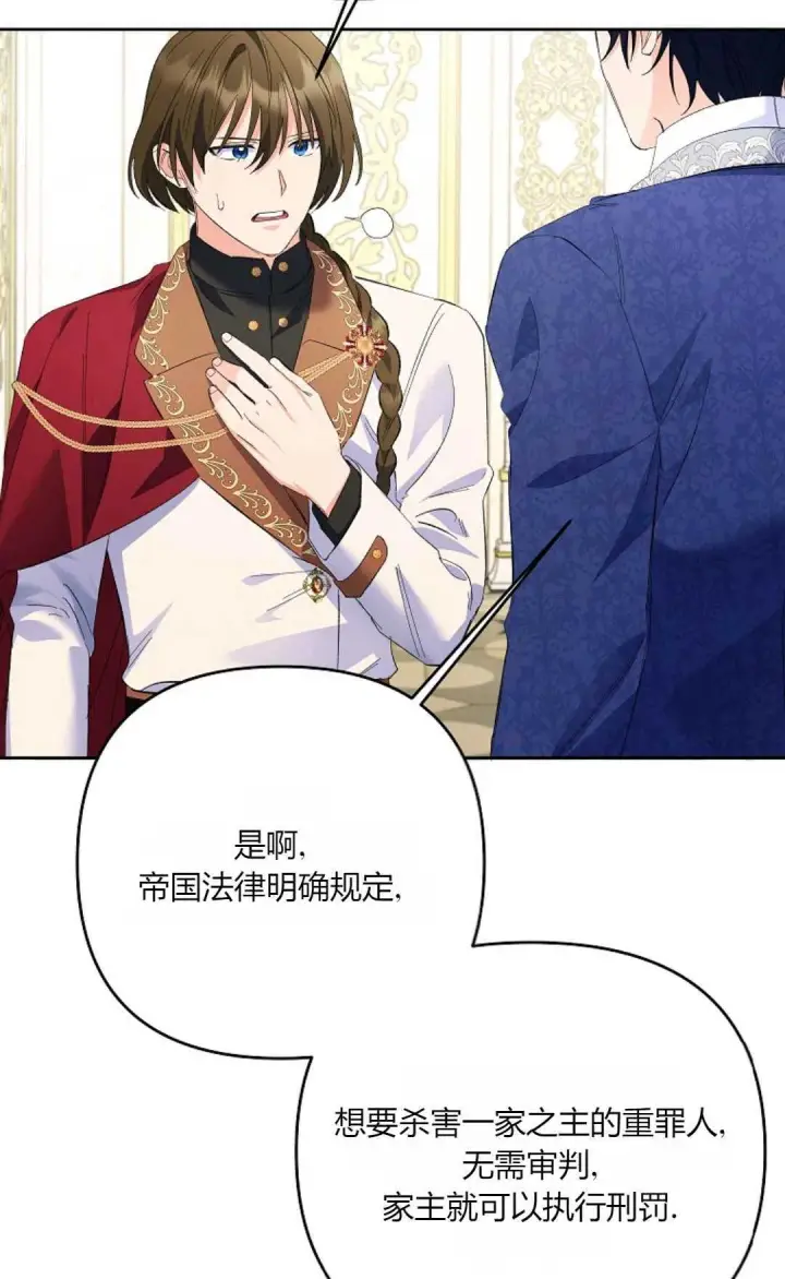 《还以为是身患绝症的丈夫？》第29话图75