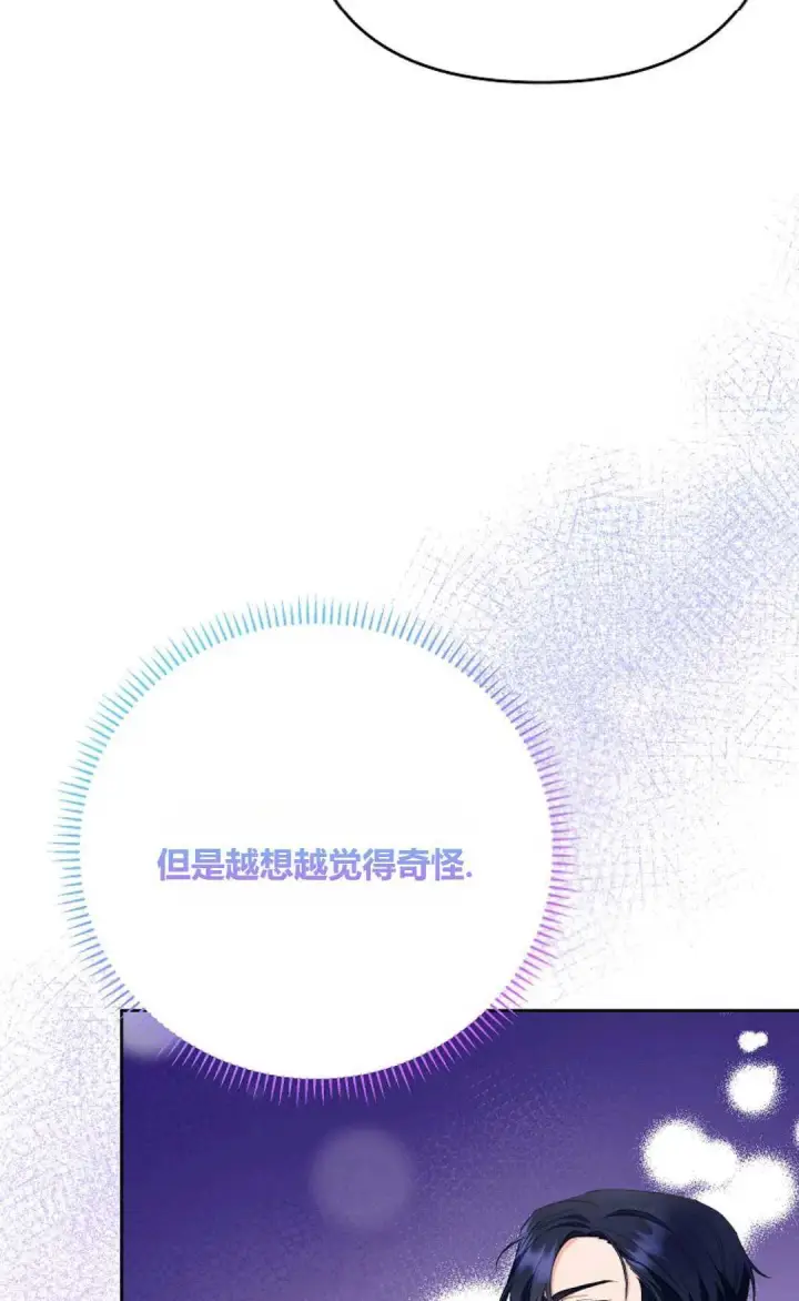 《还以为是身患绝症的丈夫？》第29话图76