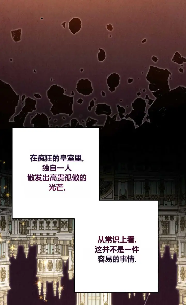 《还以为是身患绝症的丈夫？》第29话图81