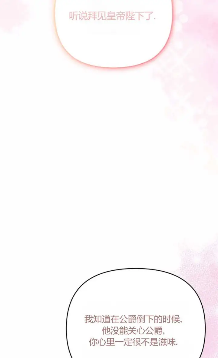 《还以为是身患绝症的丈夫？》第29话图92