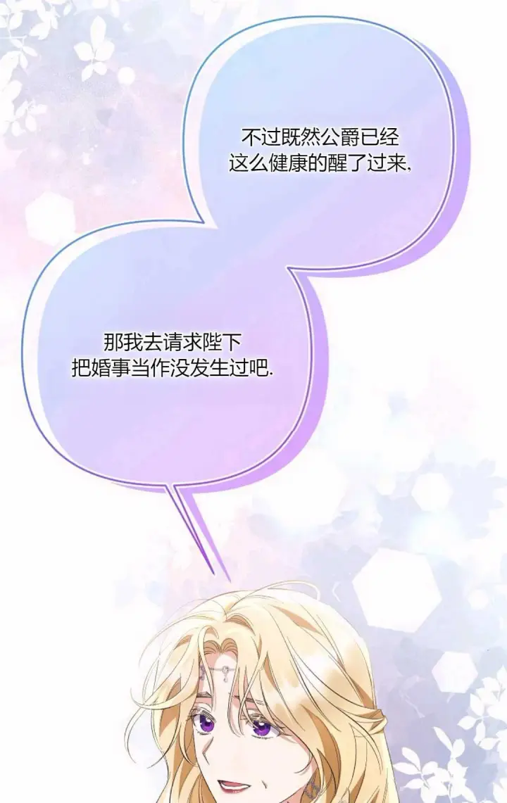 《还以为是身患绝症的丈夫？》第29话图97
