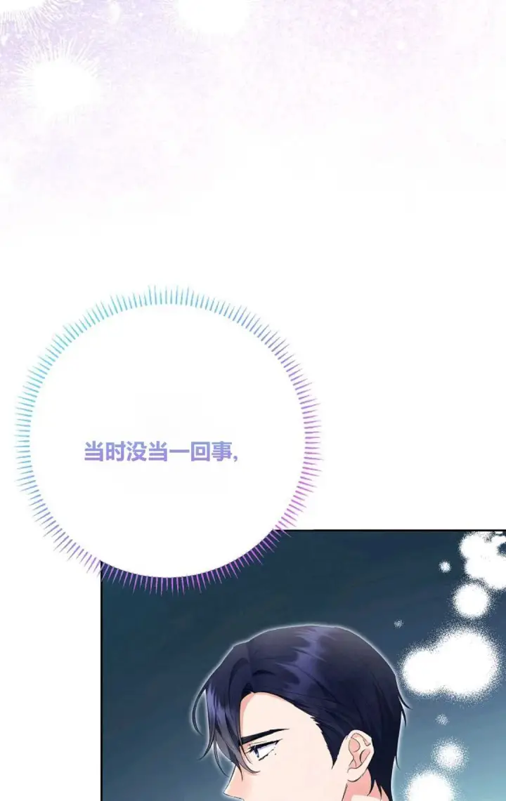 《还以为是身患绝症的丈夫？》第29话图99