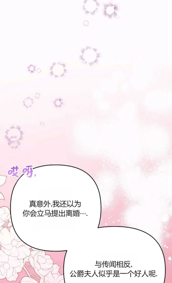 《还以为是身患绝症的丈夫？》第30话图11