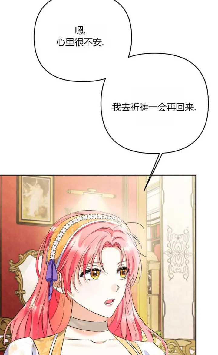 《还以为是身患绝症的丈夫？》第30话图21