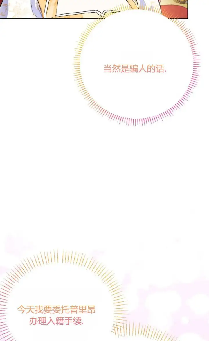 《还以为是身患绝症的丈夫？》第30话图22