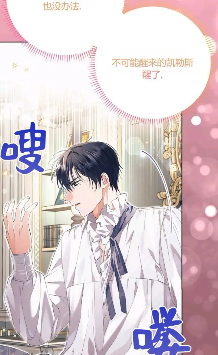 《还以为是身患绝症的丈夫？》第30话图25