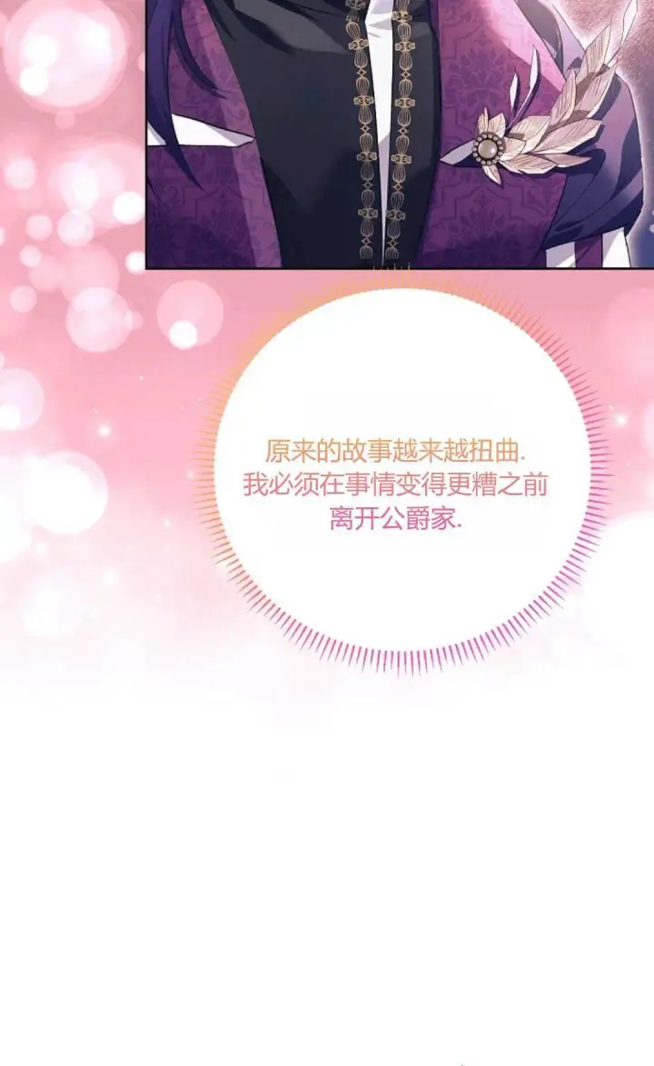 《还以为是身患绝症的丈夫？》第30话图27