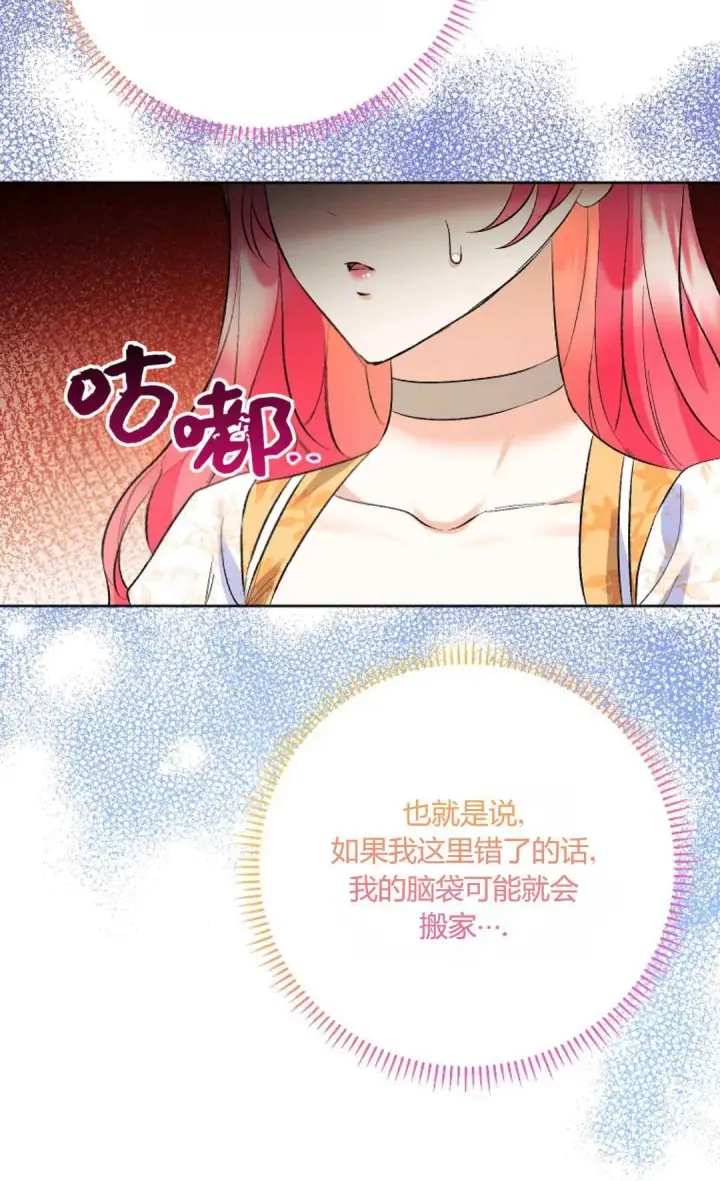 《还以为是身患绝症的丈夫？》第30话图73