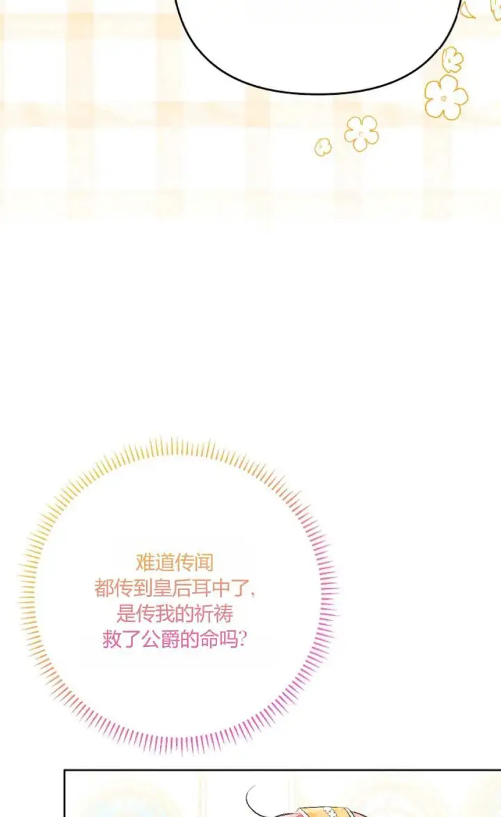 《还以为是身患绝症的丈夫？》第30话图78