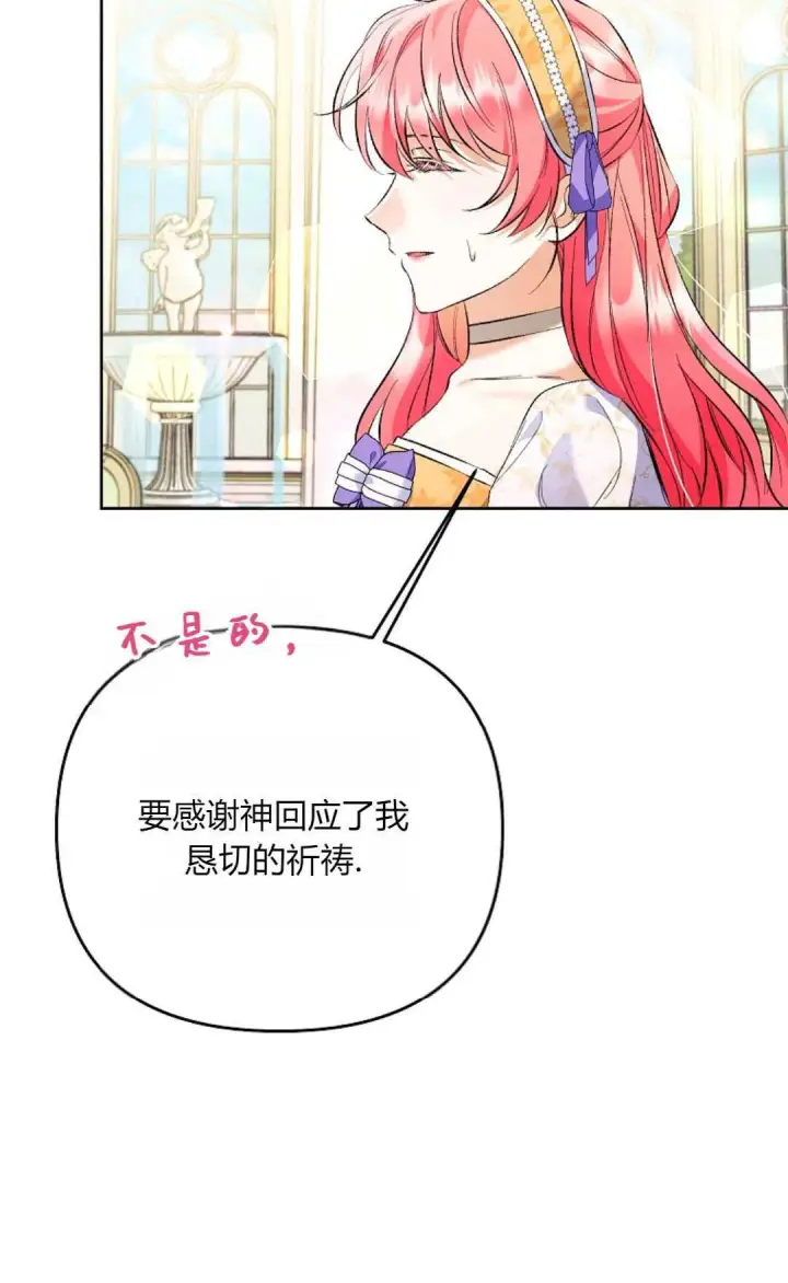 《还以为是身患绝症的丈夫？》第30话图79