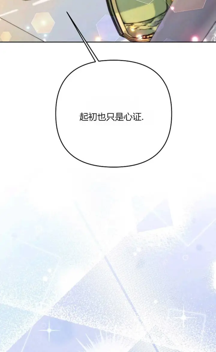 《还以为是身患绝症的丈夫？》第30话图91