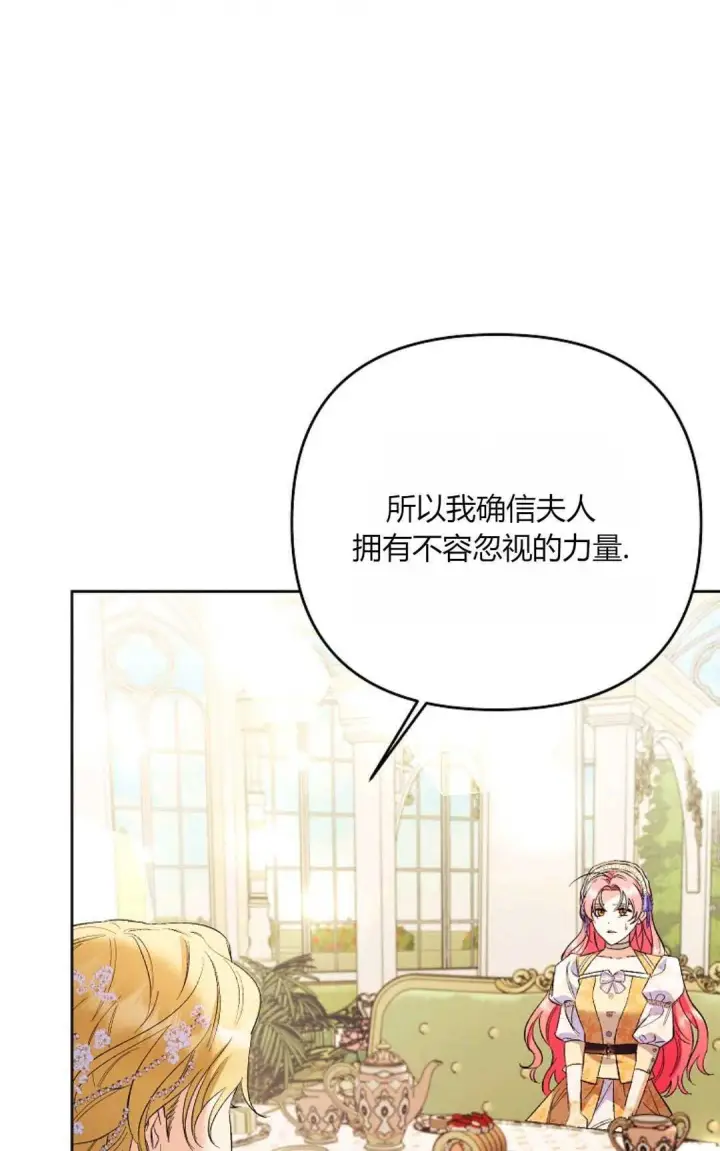 《还以为是身患绝症的丈夫？》第30话图94