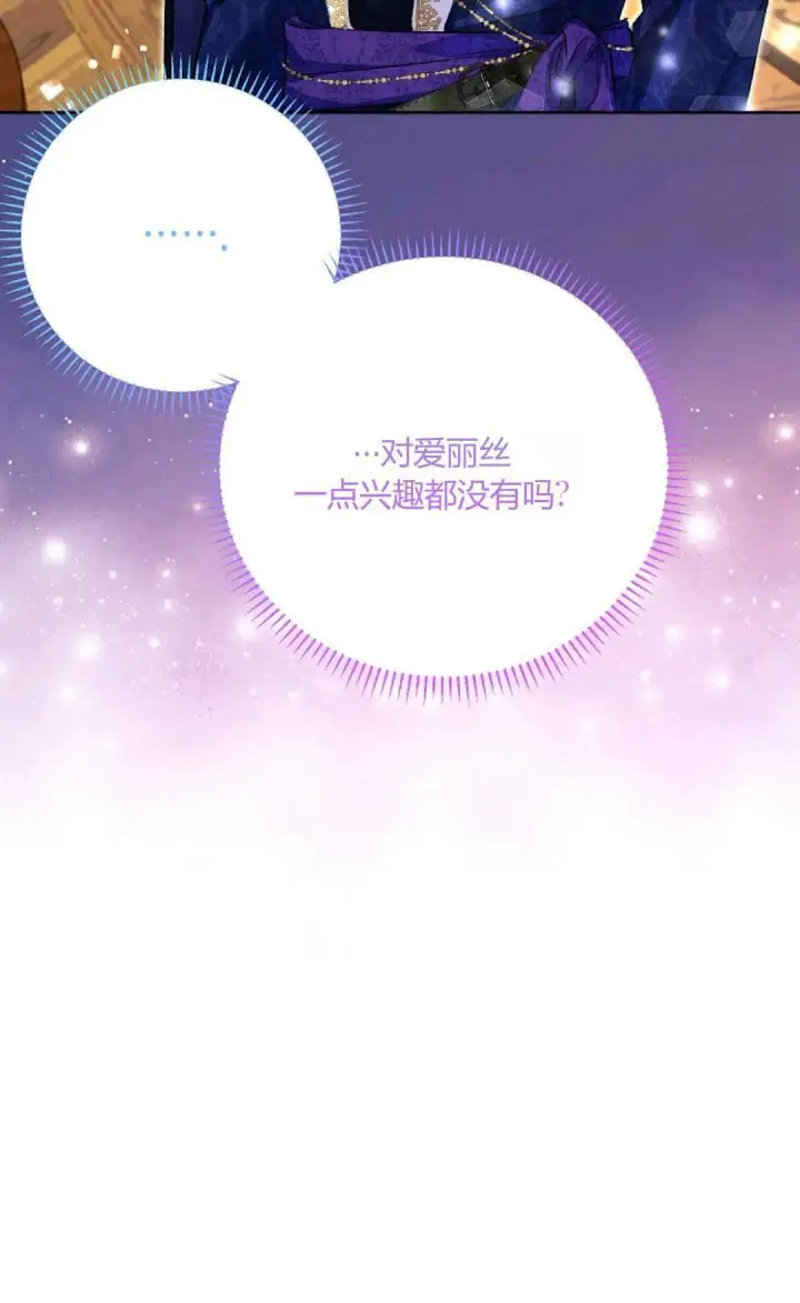 《还以为是身患绝症的丈夫？》第31话图10