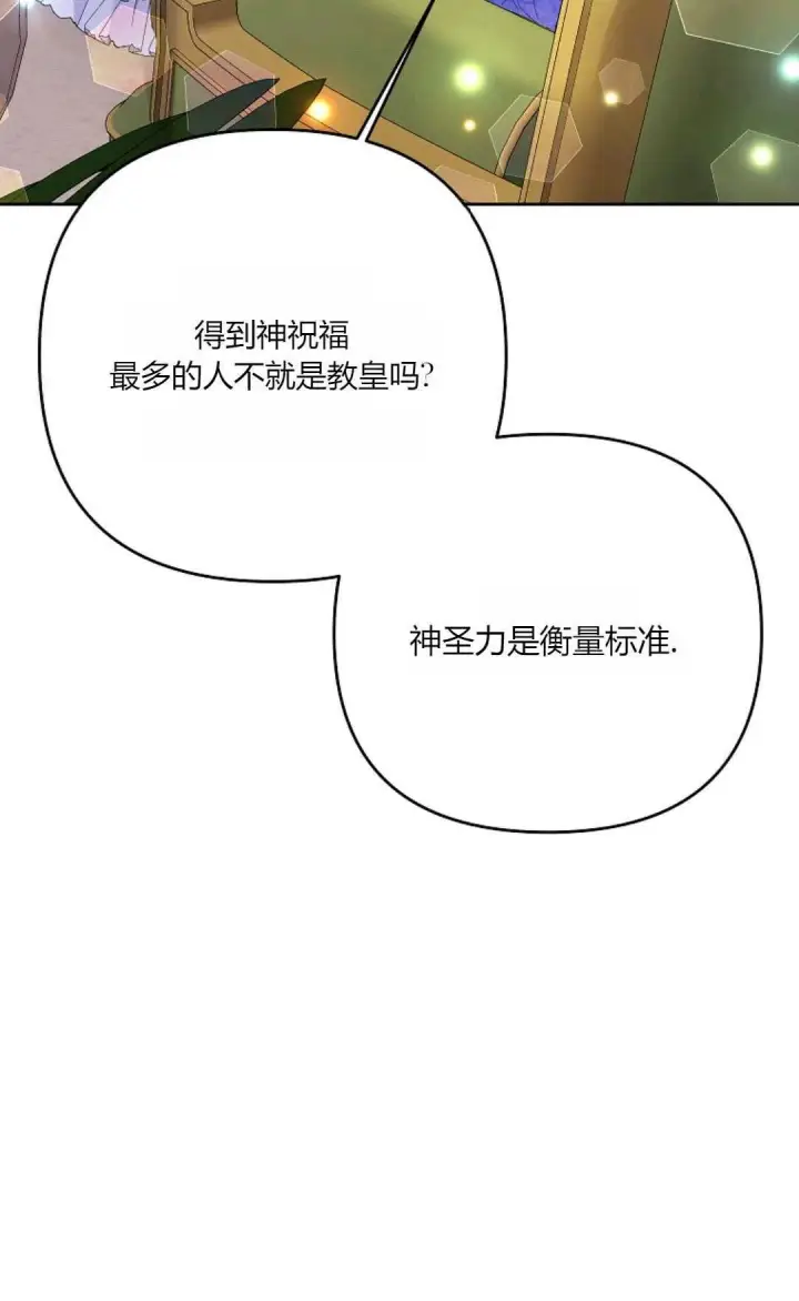 《还以为是身患绝症的丈夫？》第31话图21