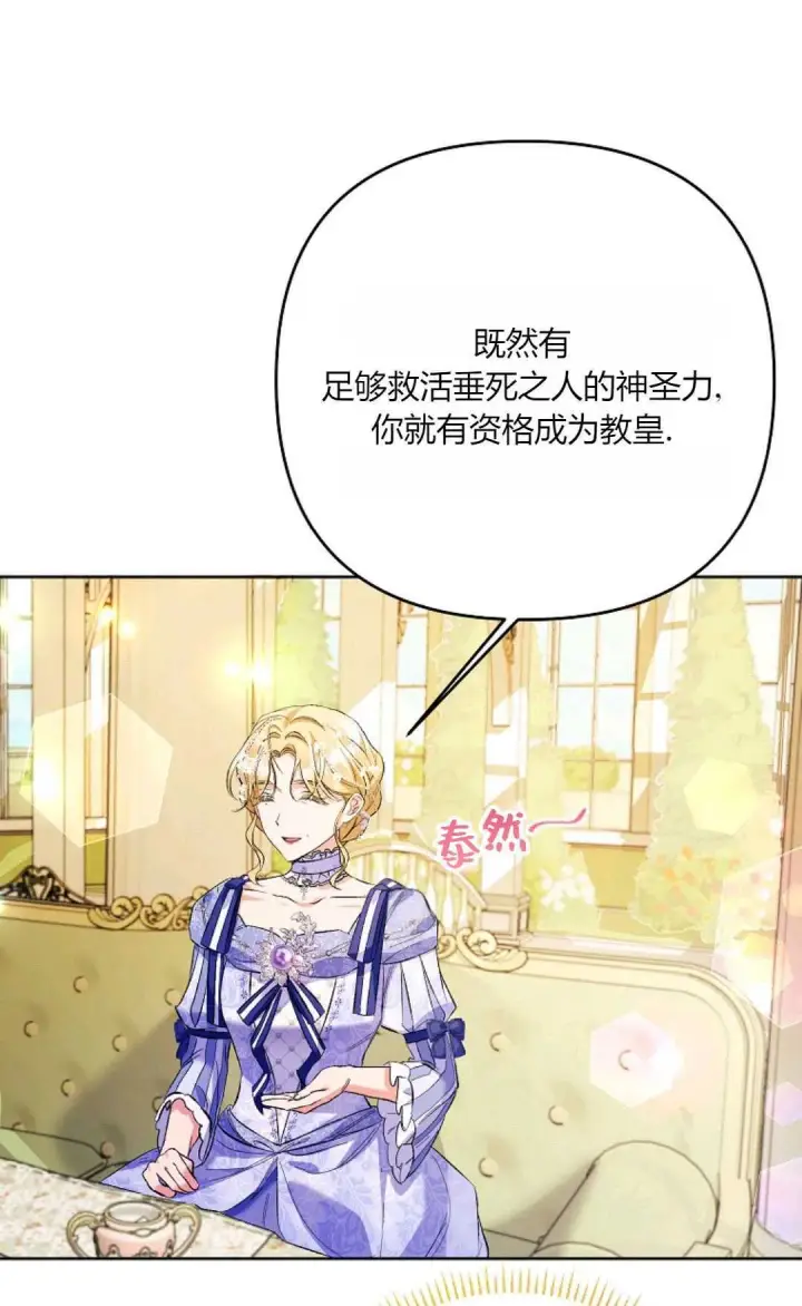 《还以为是身患绝症的丈夫？》第31话图22