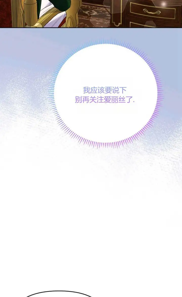 《还以为是身患绝症的丈夫？》第31话图5