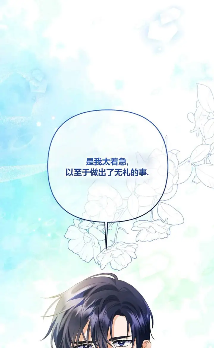 《还以为是身患绝症的丈夫？》第31话图50