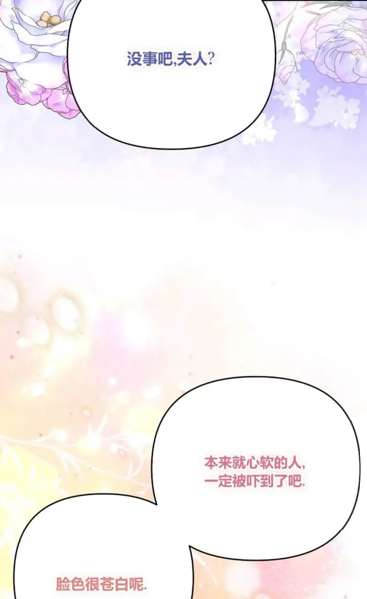《还以为是身患绝症的丈夫？》第31话图63