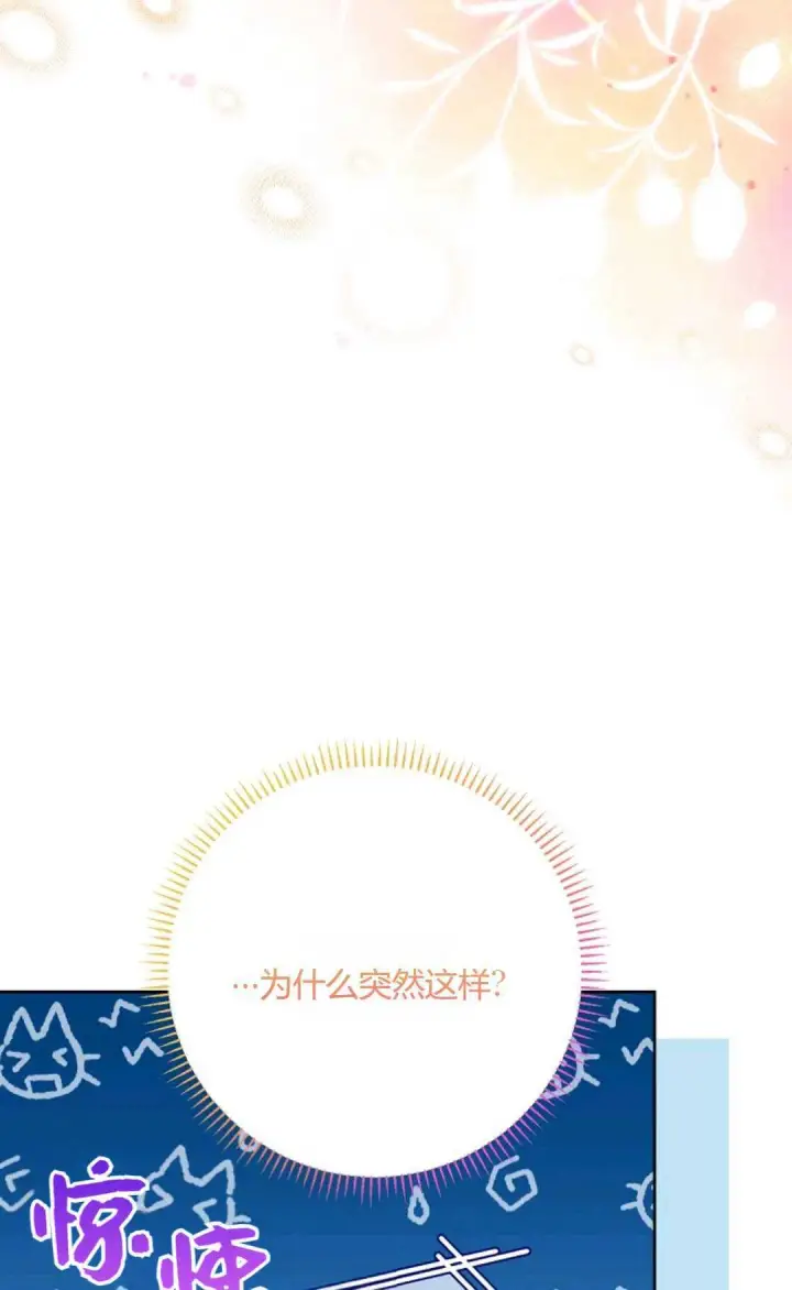 《还以为是身患绝症的丈夫？》第31话图65
