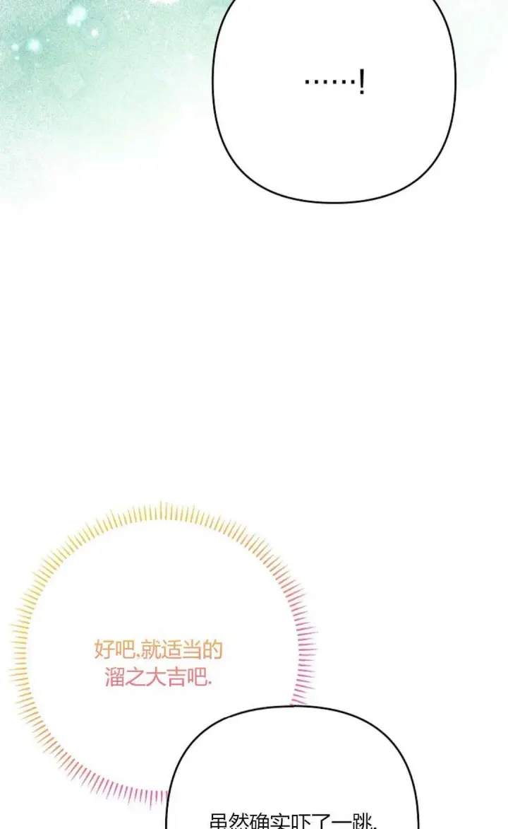 《还以为是身患绝症的丈夫？》第31话图68