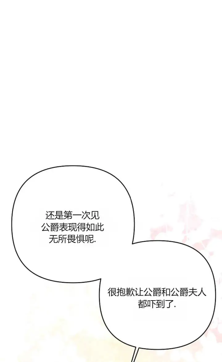 《还以为是身患绝症的丈夫？》第31话图70