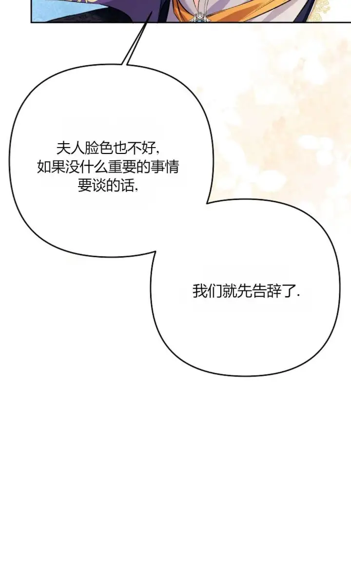 《还以为是身患绝症的丈夫？》第31话图72