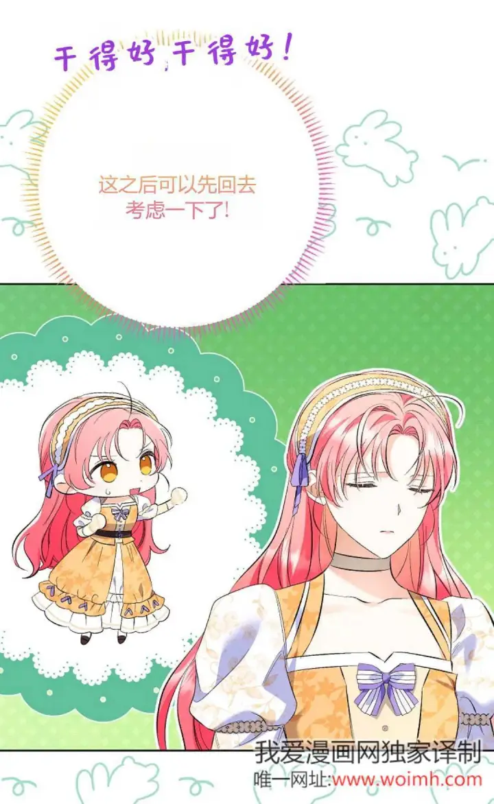 《还以为是身患绝症的丈夫？》第31话图73