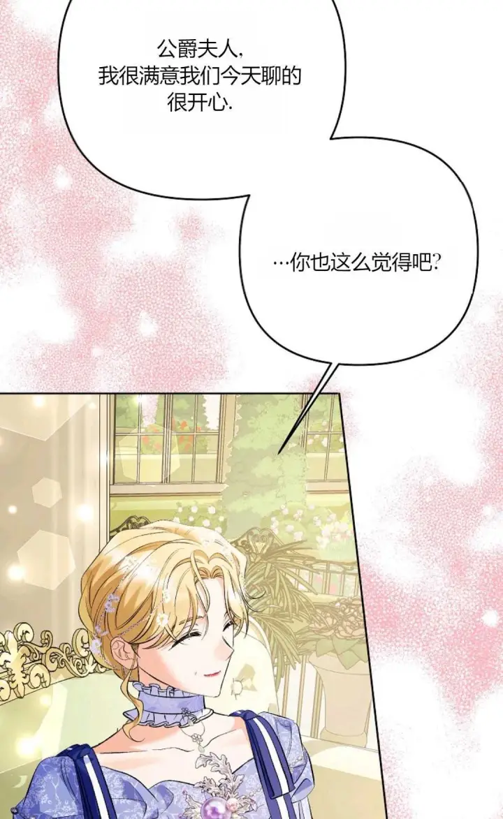 《还以为是身患绝症的丈夫？》第31话图76