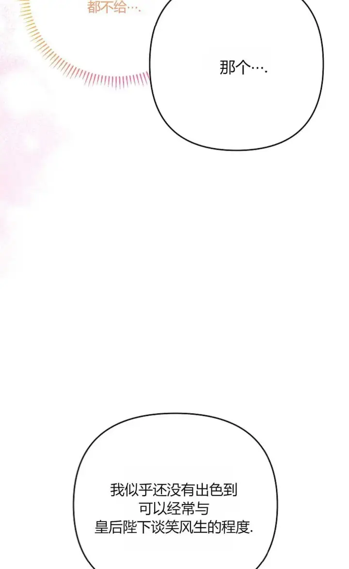 《还以为是身患绝症的丈夫？》第31话图79