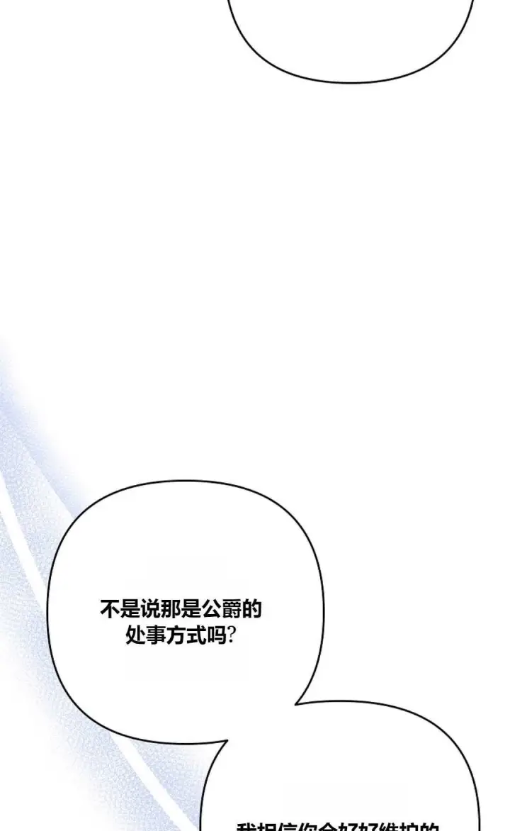 《还以为是身患绝症的丈夫？》第31话图8
