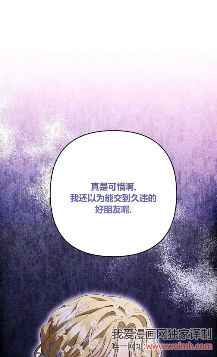 《还以为是身患绝症的丈夫？》第31话图81