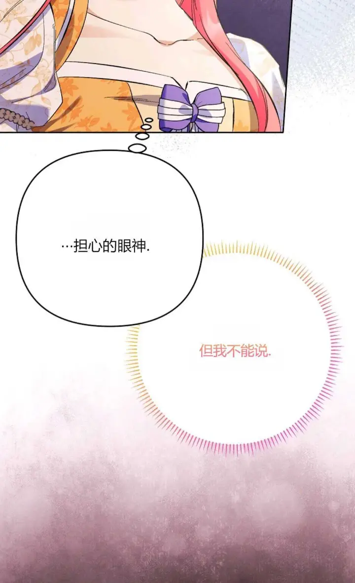 《还以为是身患绝症的丈夫？》第31话图92