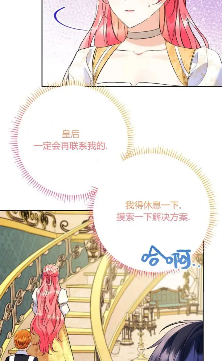 《还以为是身患绝症的丈夫？》第32话图23