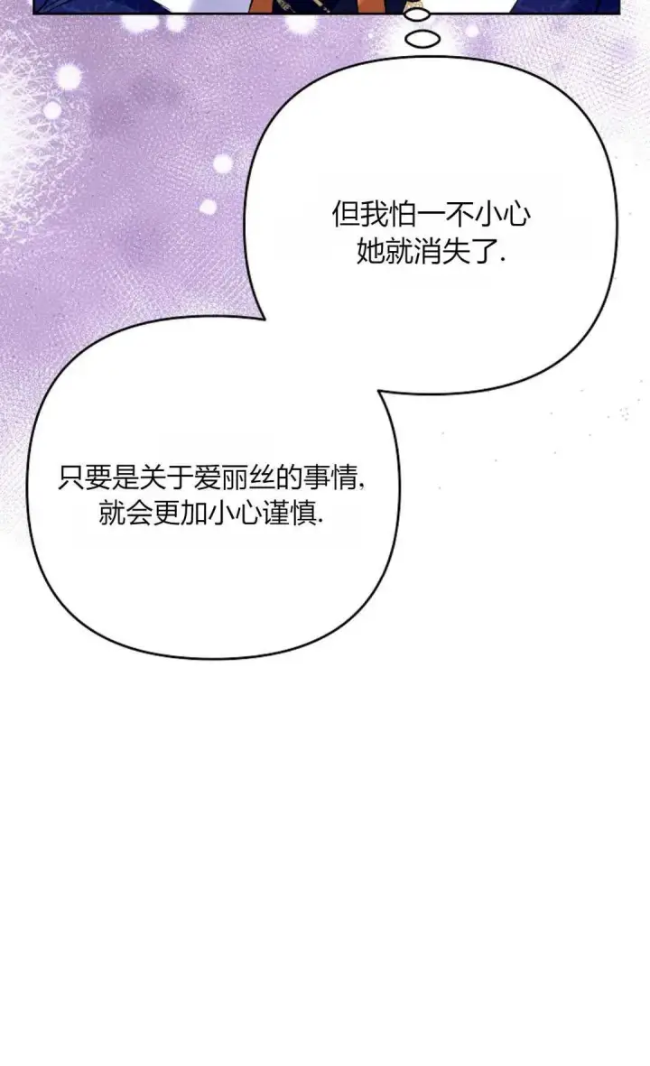 《还以为是身患绝症的丈夫？》第32话图34