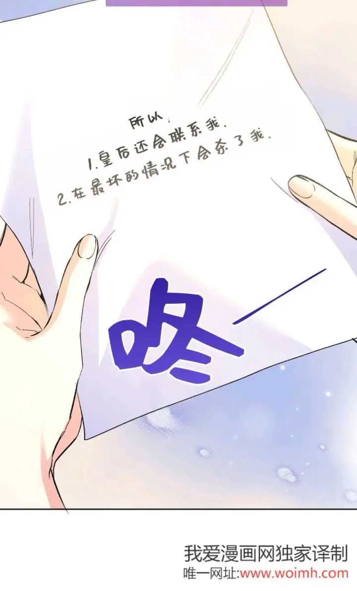《还以为是身患绝症的丈夫？》第32话图52