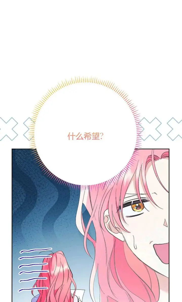 《还以为是身患绝症的丈夫？》第32话图53