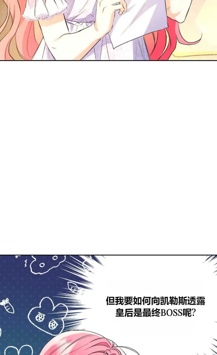 《还以为是身患绝症的丈夫？》第32话图61