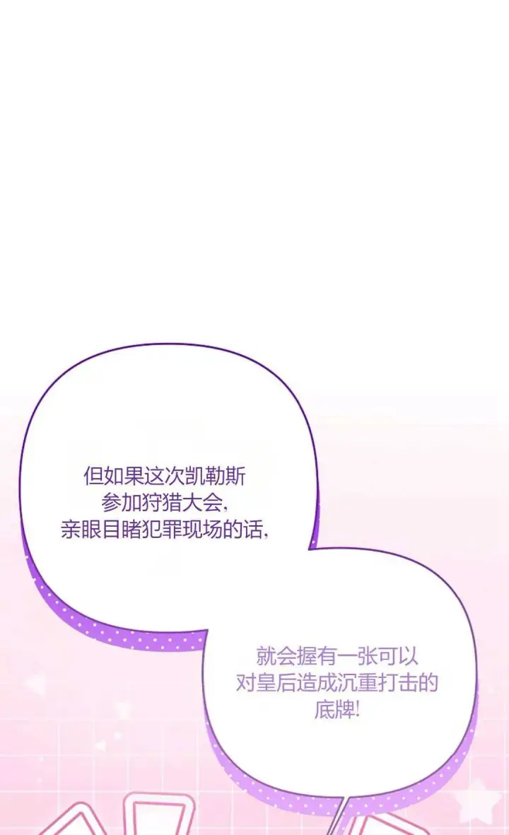 《还以为是身患绝症的丈夫？》第32话图73
