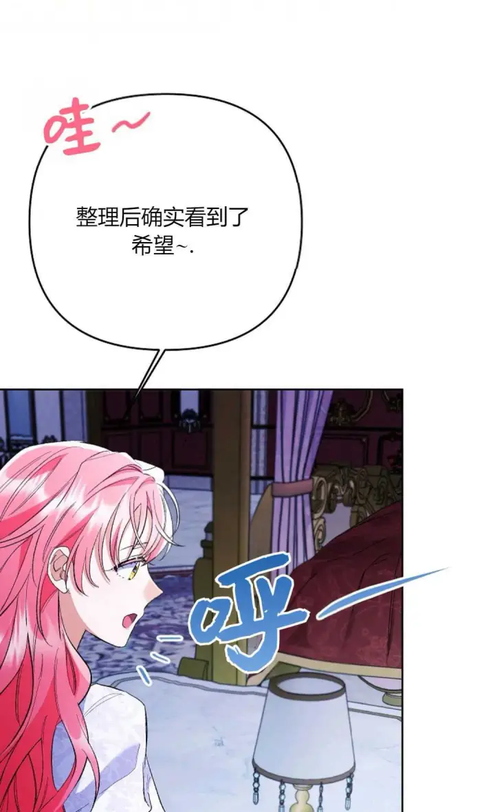 《还以为是身患绝症的丈夫？》第32话图75