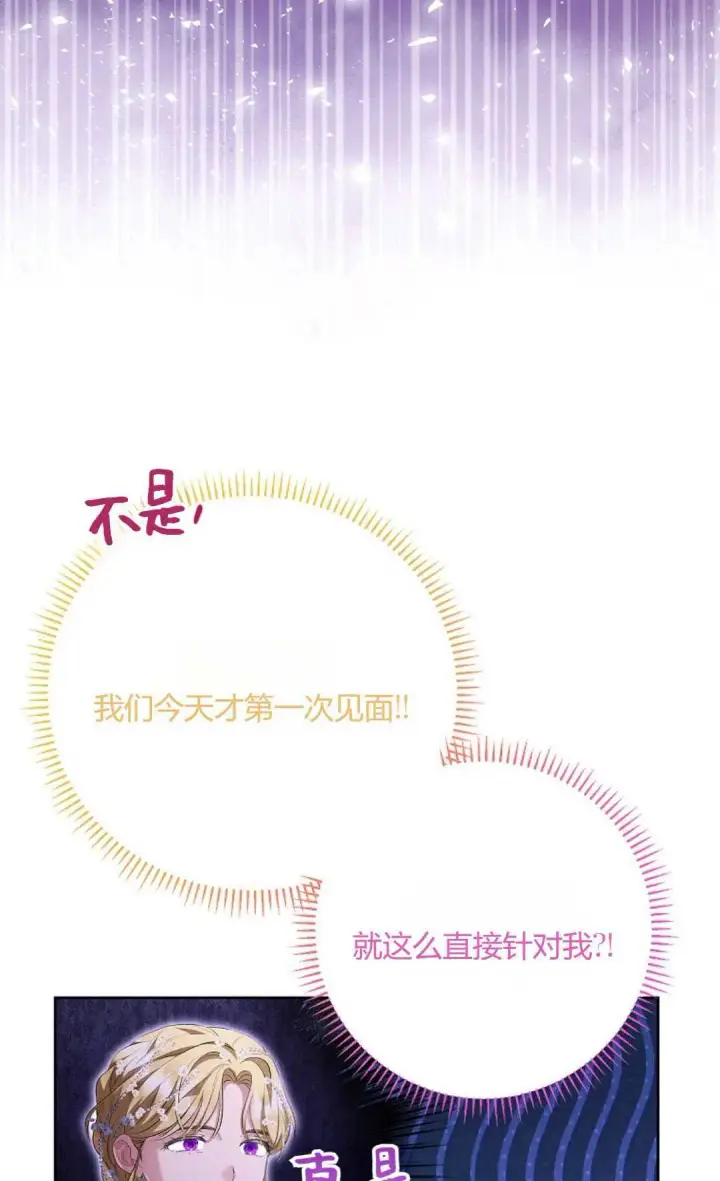 《还以为是身患绝症的丈夫？》第32话图85