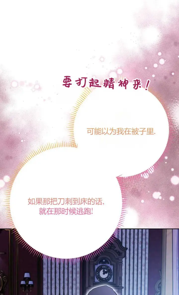 《还以为是身患绝症的丈夫？》第32话图87