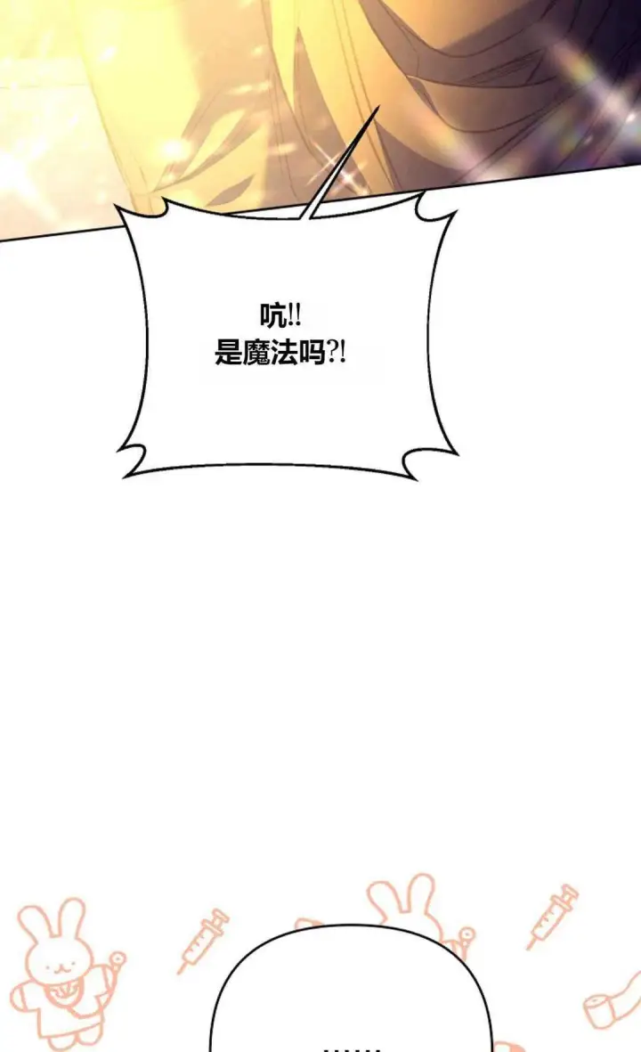 《还以为是身患绝症的丈夫？》第33话图24