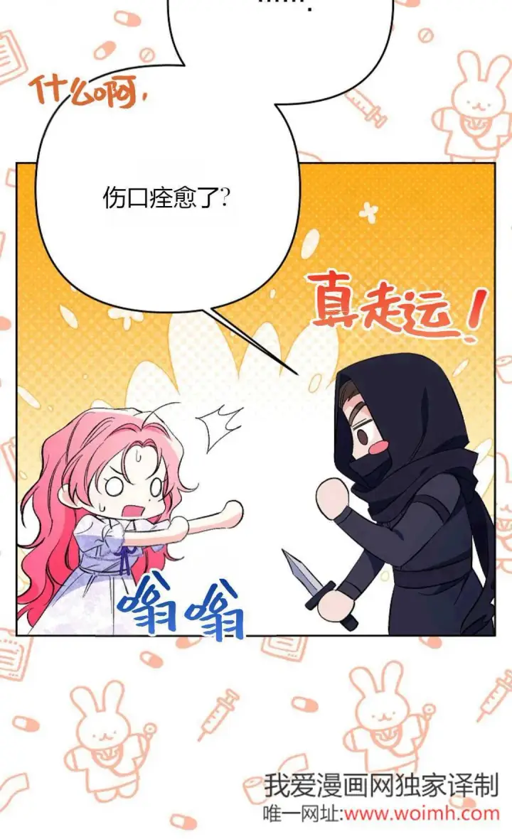 《还以为是身患绝症的丈夫？》第33话图25
