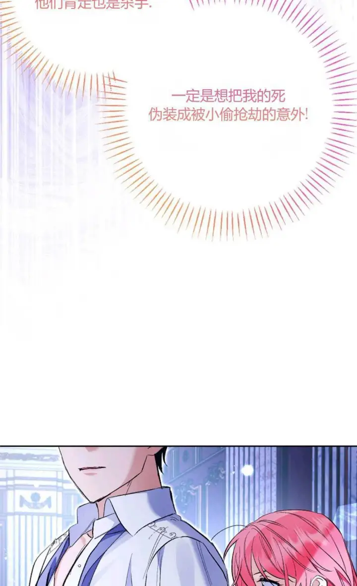 《还以为是身患绝症的丈夫？》第33话图45